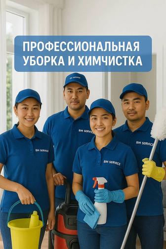 Клининг ВМ сервис