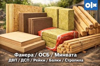 Брус Доска Рейка фанера осб двп дсп утеплитель