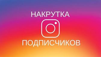 Накрутка подписчиков дёшево