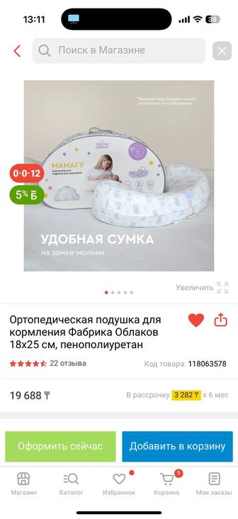 Подушка для кормления от фирмы Фабрика облаков
