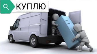Скупка холодильник и морозильник