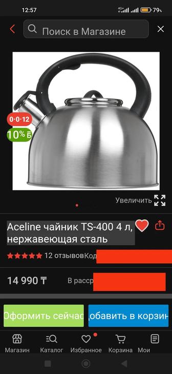 Чайник Aceline
