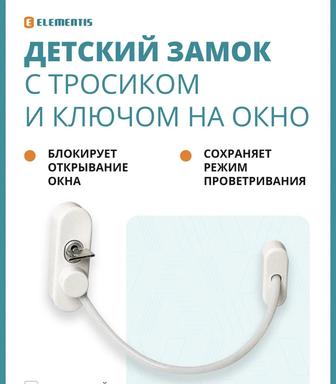 Замки на окна от выпадения детей