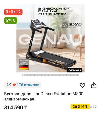 Продается беговая дорожка (НОВАЯ)