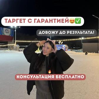 Таргет/Таргетолог/Реклама