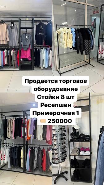 Продам торговое оборудование для магазина одежды