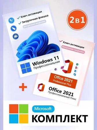 Ключ активации Windows 10/11 Pro Активация за 2 минуты Уральск