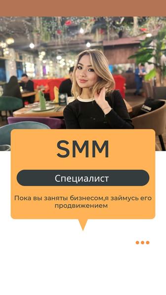 SMM | Продвижение | СММ