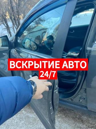 Вскрытие машин, вскрыть авто , открыть авто срочно открыть машину