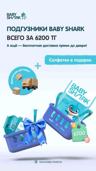 Подгузники/трусики BABY SHARK
