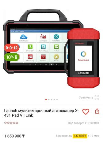 Launch Pad VII x431 pro (7 лаунч)