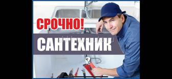 Сантехник имеет стаж