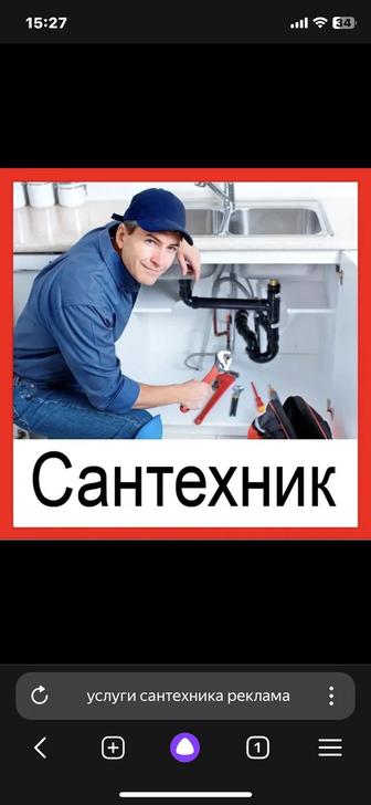 Сантехник имеет стаж