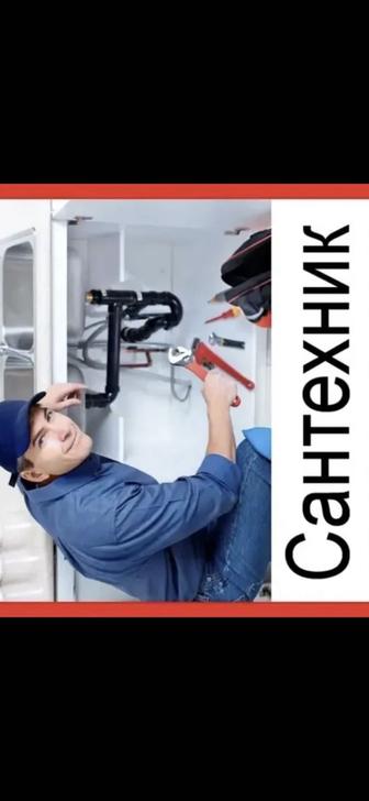 Сантехник имеет стаж
