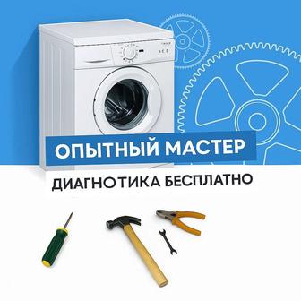 Срочный ремонт стиральных посудомоечных машин