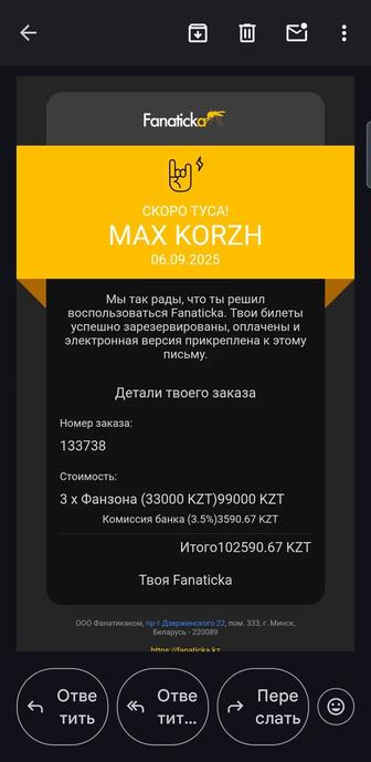Продам билеты на Макса Коржа