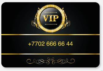 VIP номер