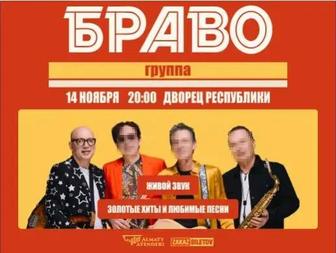 Продам 2 билета на группу Браво