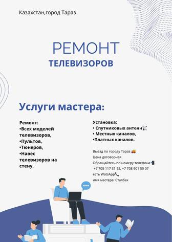 Ремонт смарт телевизоров, навес телевизоров на стену