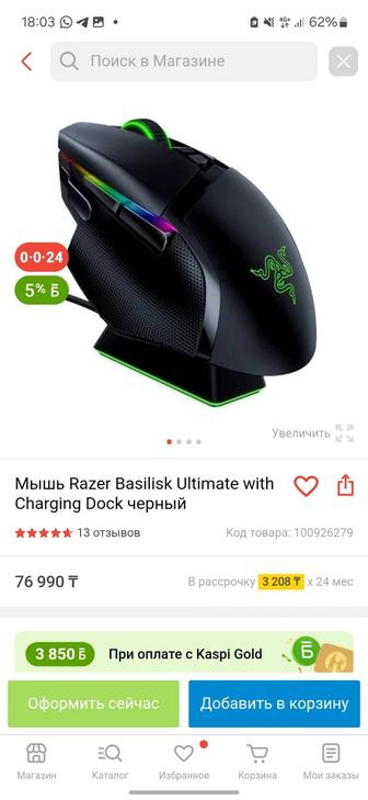 Мышка razer basilisk ultimate