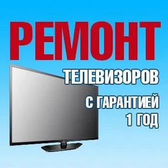 Профессиональный ремонт Жк телевизоров на дому у заказчика с гарантией