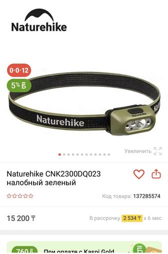 Фонарик налобный Naturehike