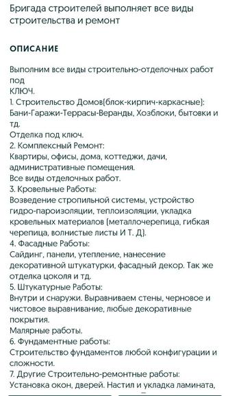 Услуги все виды строительных работ