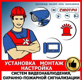 Установка видеонаблюдения и пожарно охранной сигнализации