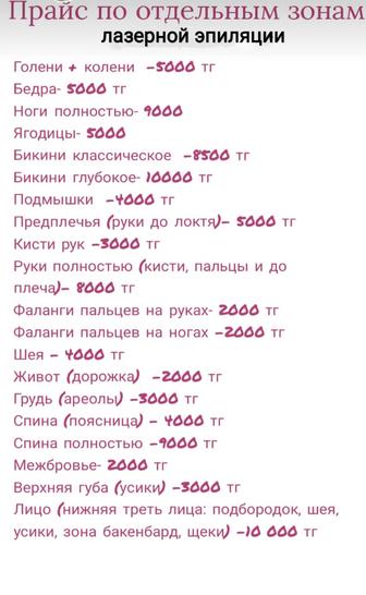Лазерная эпиляция волос