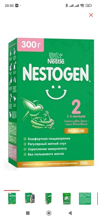 Продам молочную смесь Nestogen 2