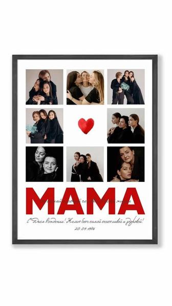 Постер подарочный А3 для мамы