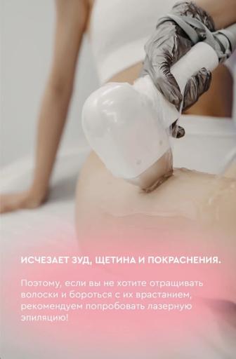 Мужская и женская лазерная эпиляция