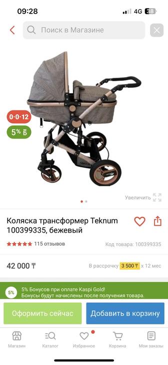 Коляска