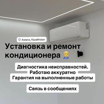 Установка кондиционера
