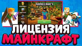 Minecraft JavaBedrock [Лицензия] Почта Полный доступ (Delux)