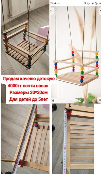 Детская качель