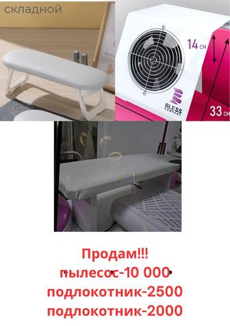 Продам пылесос для маникюра