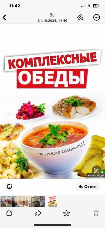 Комплексные обеды