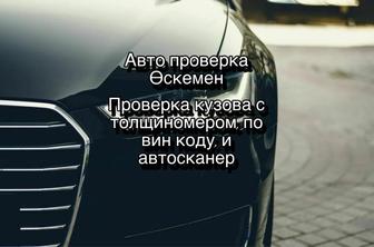 Автоподбор от эксперта