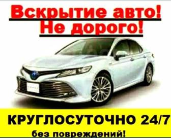 Вскрытие автомобиля