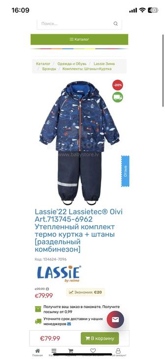 Зимний комплект для мальчика