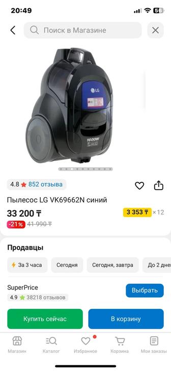 Пылесос сатылады