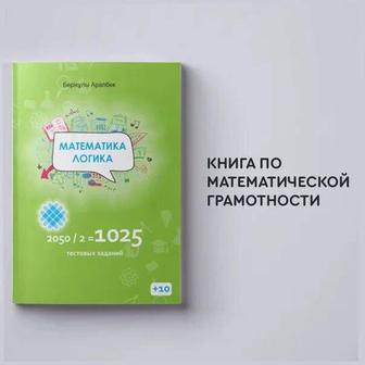 Логика 2050 математика для 6 класса