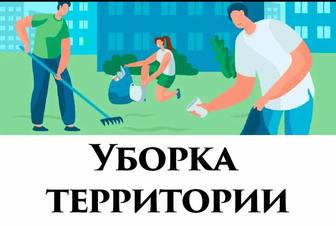 Уборка наружных территорий