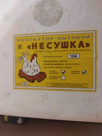 Продам инкубатор