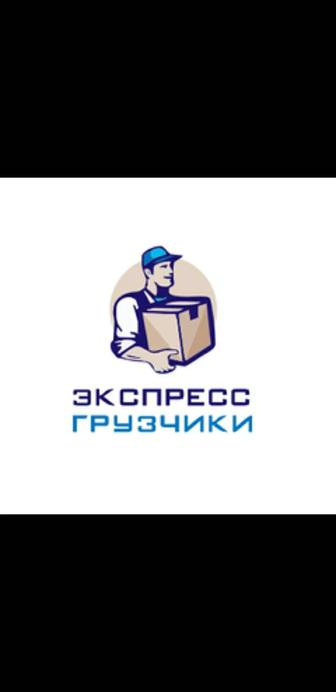 Предлагаю услуги ГРУЗЧИКА