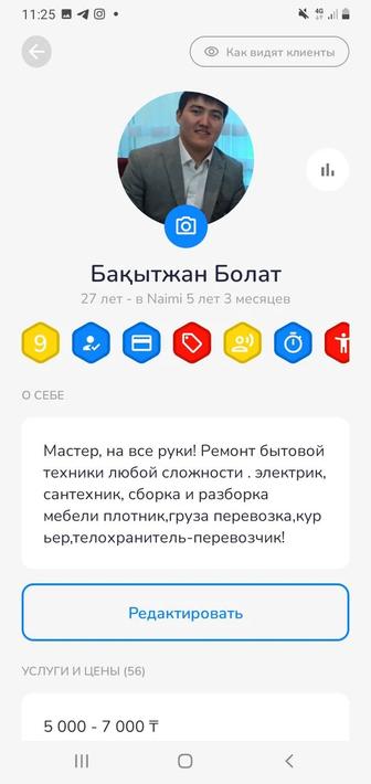 Сантехник и электрик с опытом боле 7 лет