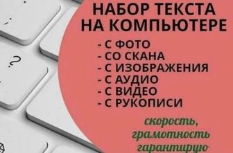 Текстті Word-қа қатесіз печаттаймын. Печатаю текст на Word без ошибок