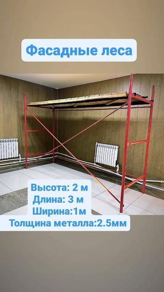 Прокат Аренда Строительные леса Вышка туры Леса для внутренних работ