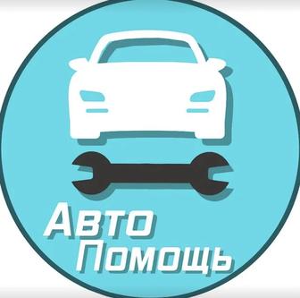 Помощь в ремонте авто